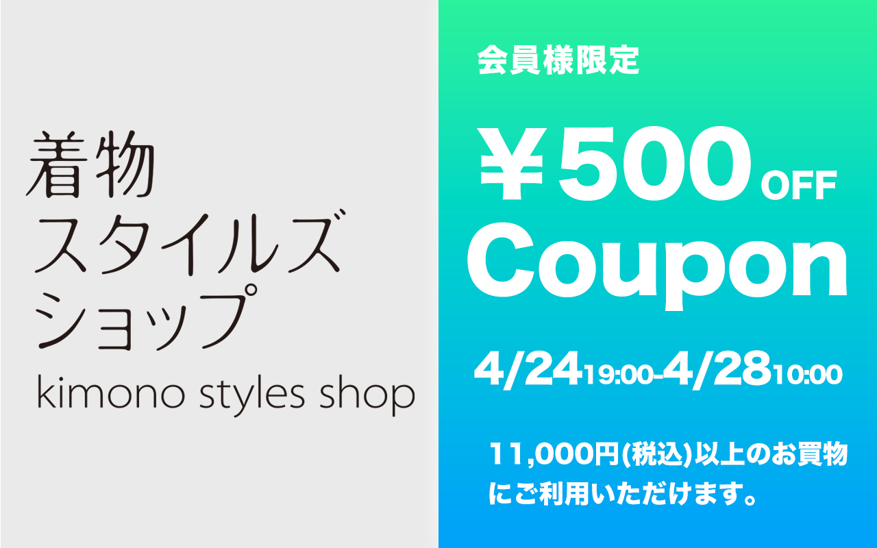 オンライン古着屋さん着物スタイルズショップ公式サイト
