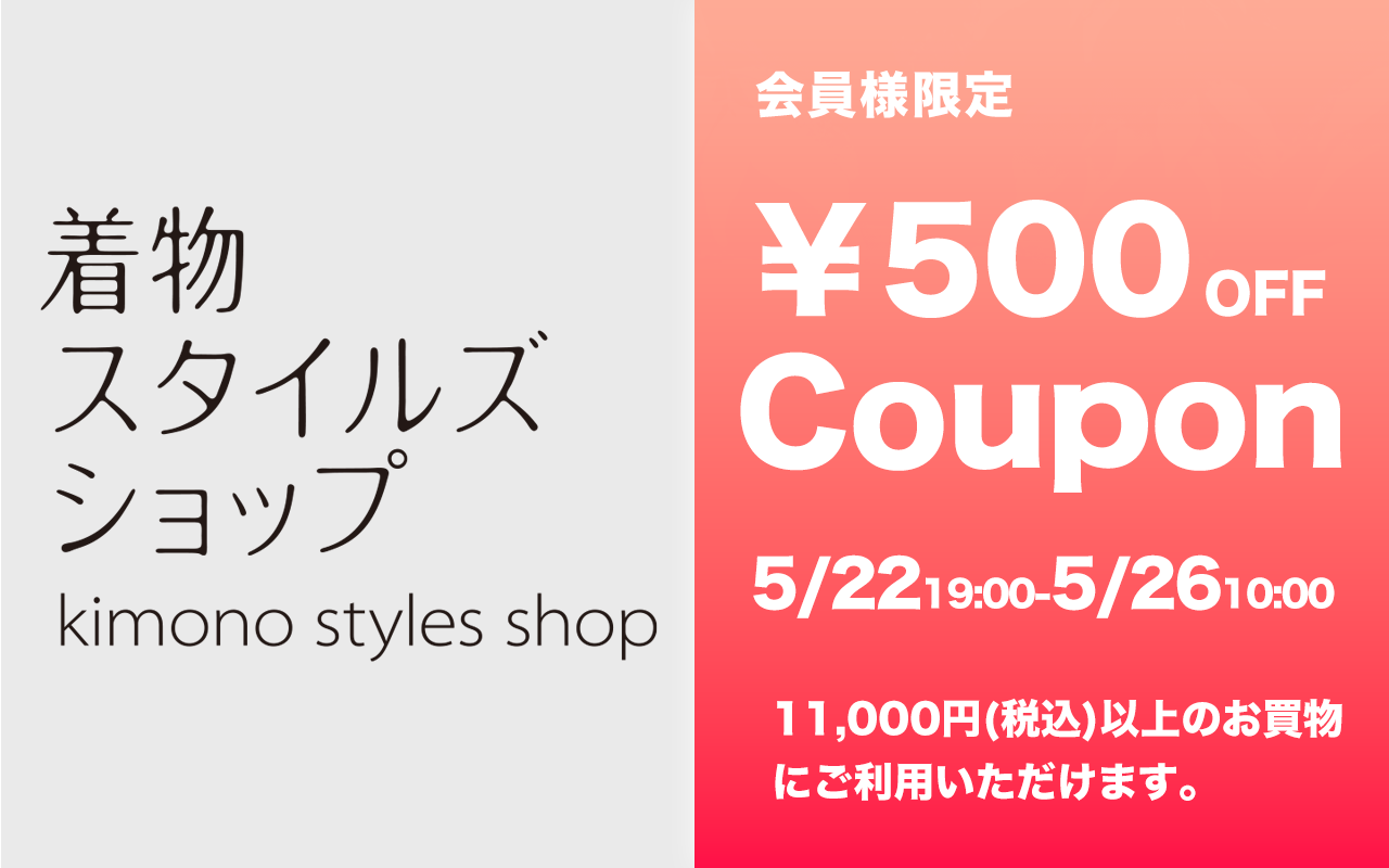 会員様限定ウィークエンド500円クーポン発行します！