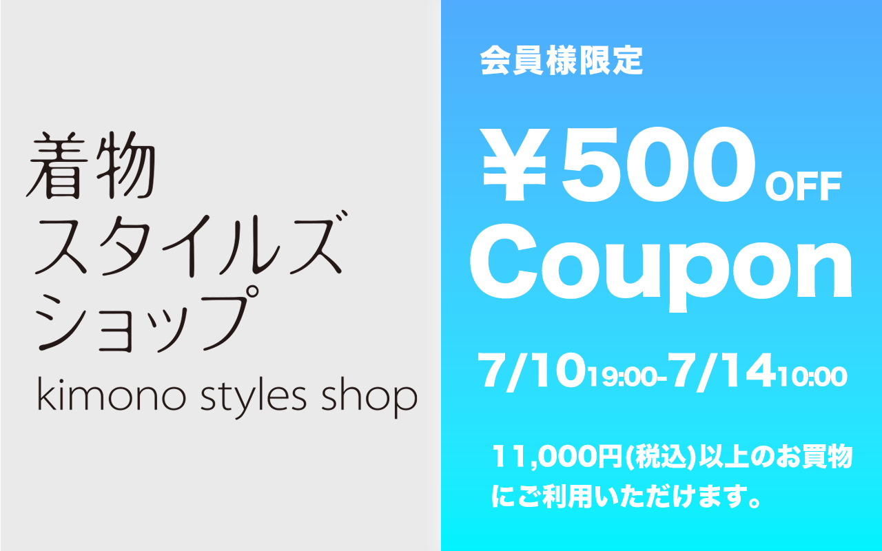会員様限定ウィークエンド500円クーポン発行します！
