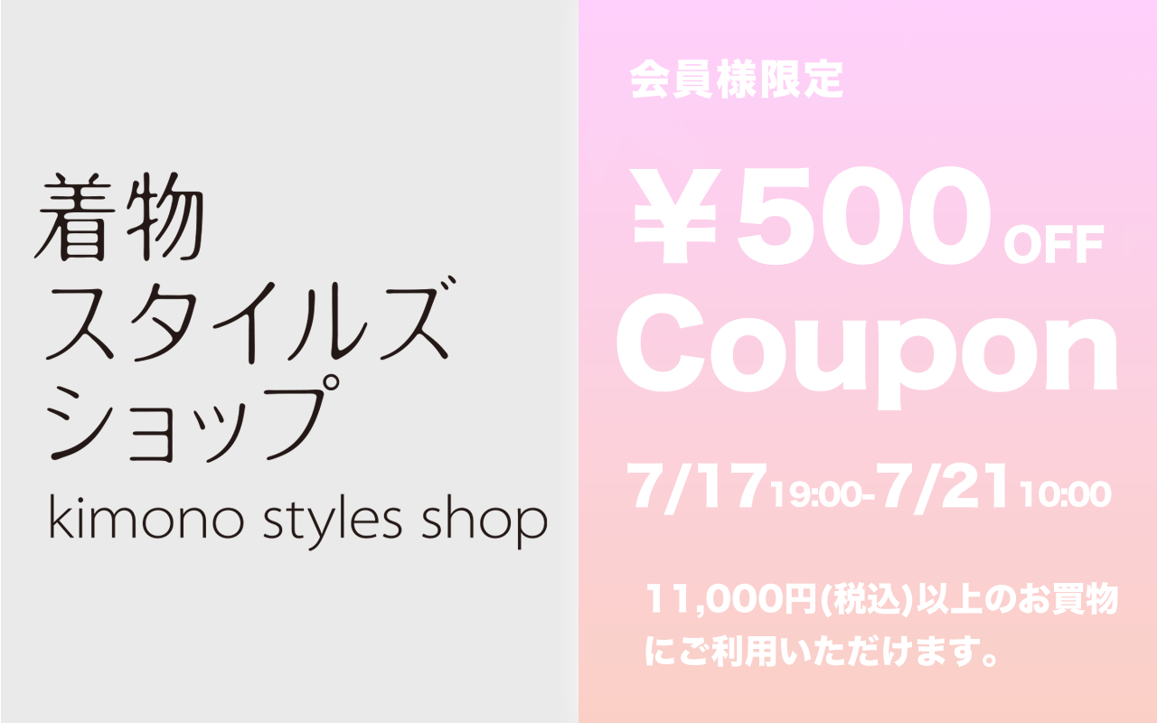 オンライン古着屋さん着物スタイルズショップ公式サイト