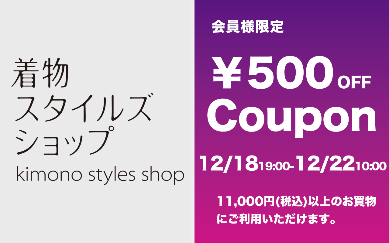 会員様限定ウィークエンド500円クーポン発行します！
