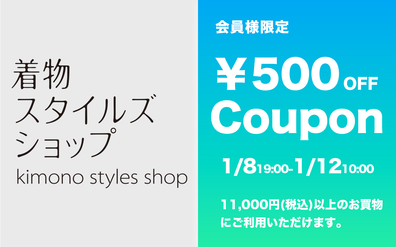 会員様限定ウィークエンド500円クーポン発行します！