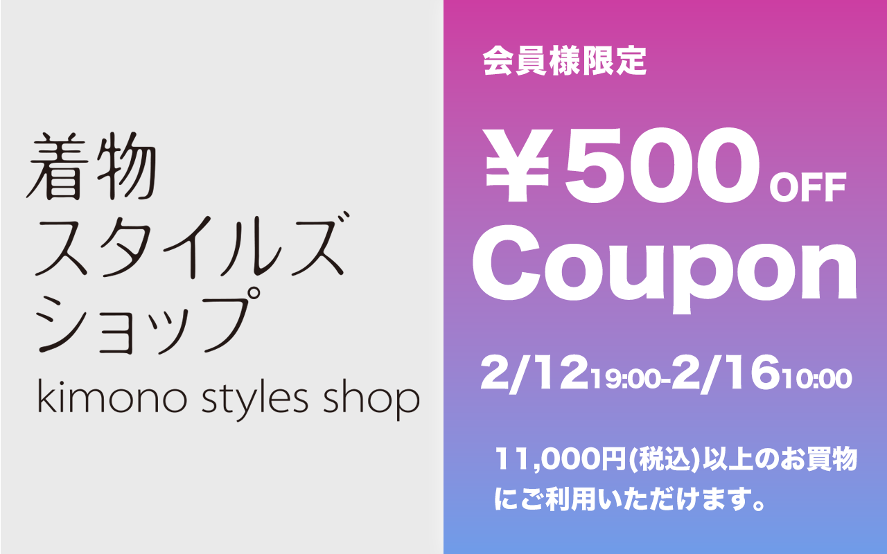 会員様限定ウィークエンド500円クーポン発行します！